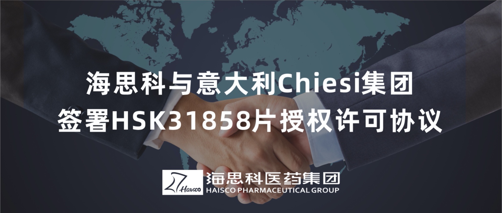 尊龙凯时·人生就是搏與意大利Chiesi集團簽署HSK31858片授權許可協議